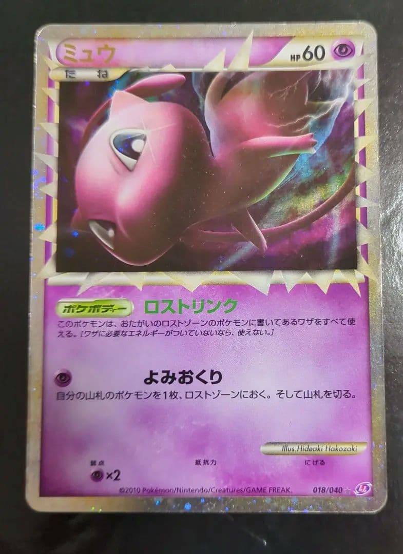 ミュウ ロストリンク