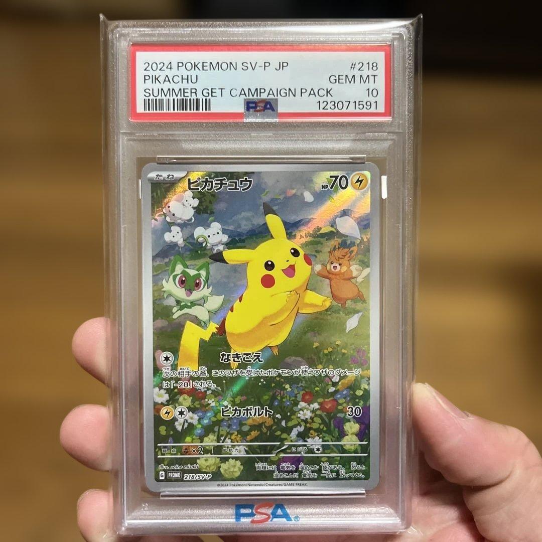 ピカチュウ　プロモ　 PSA10