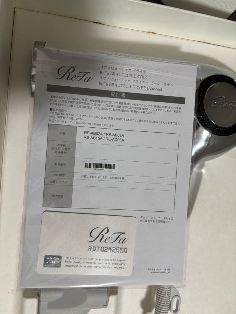 【美品】リファビューティックドライヤープロ