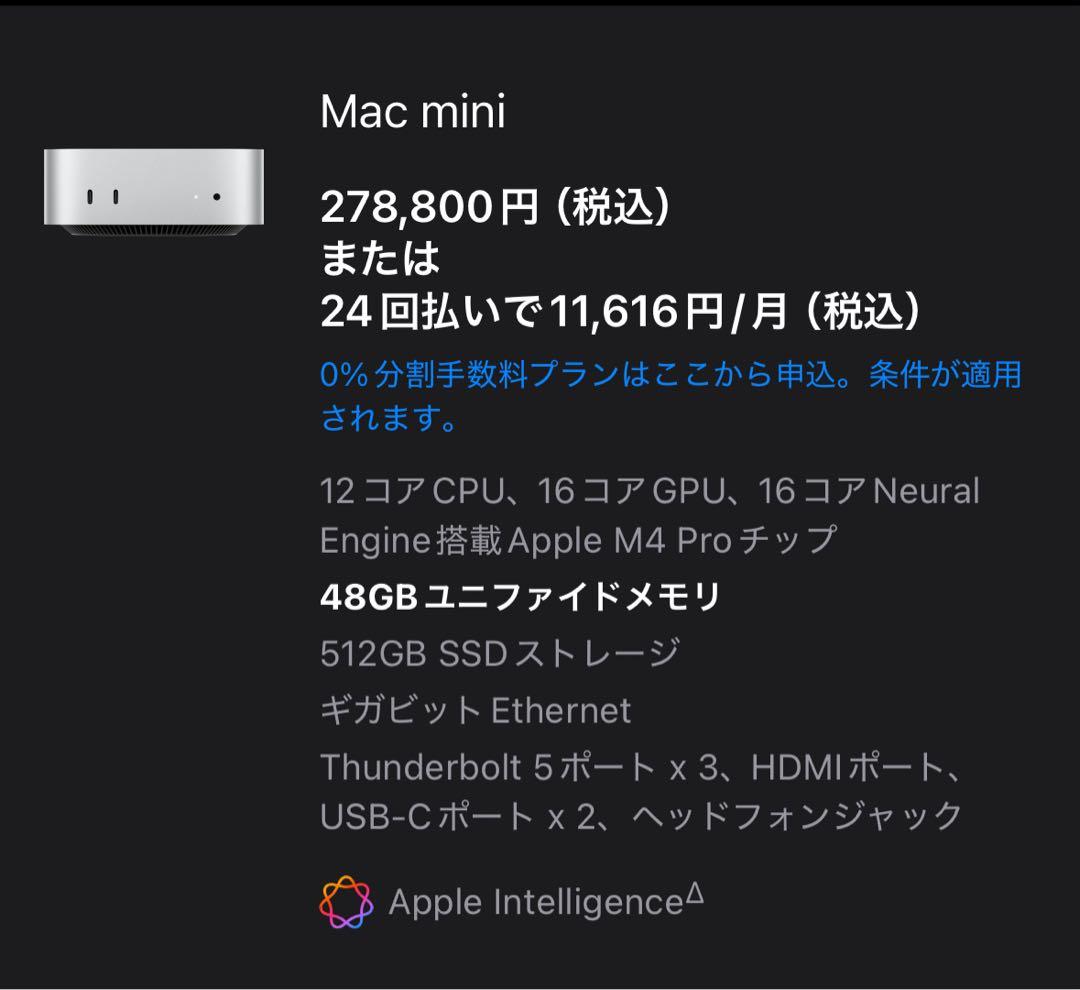 Appleストア購入品 macmini m4 pro 12コア　48GBメモリ