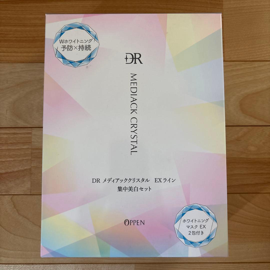 オッペン化粧品DR メディアッククリスタル EX 美白化粧水　美容液　美白セット