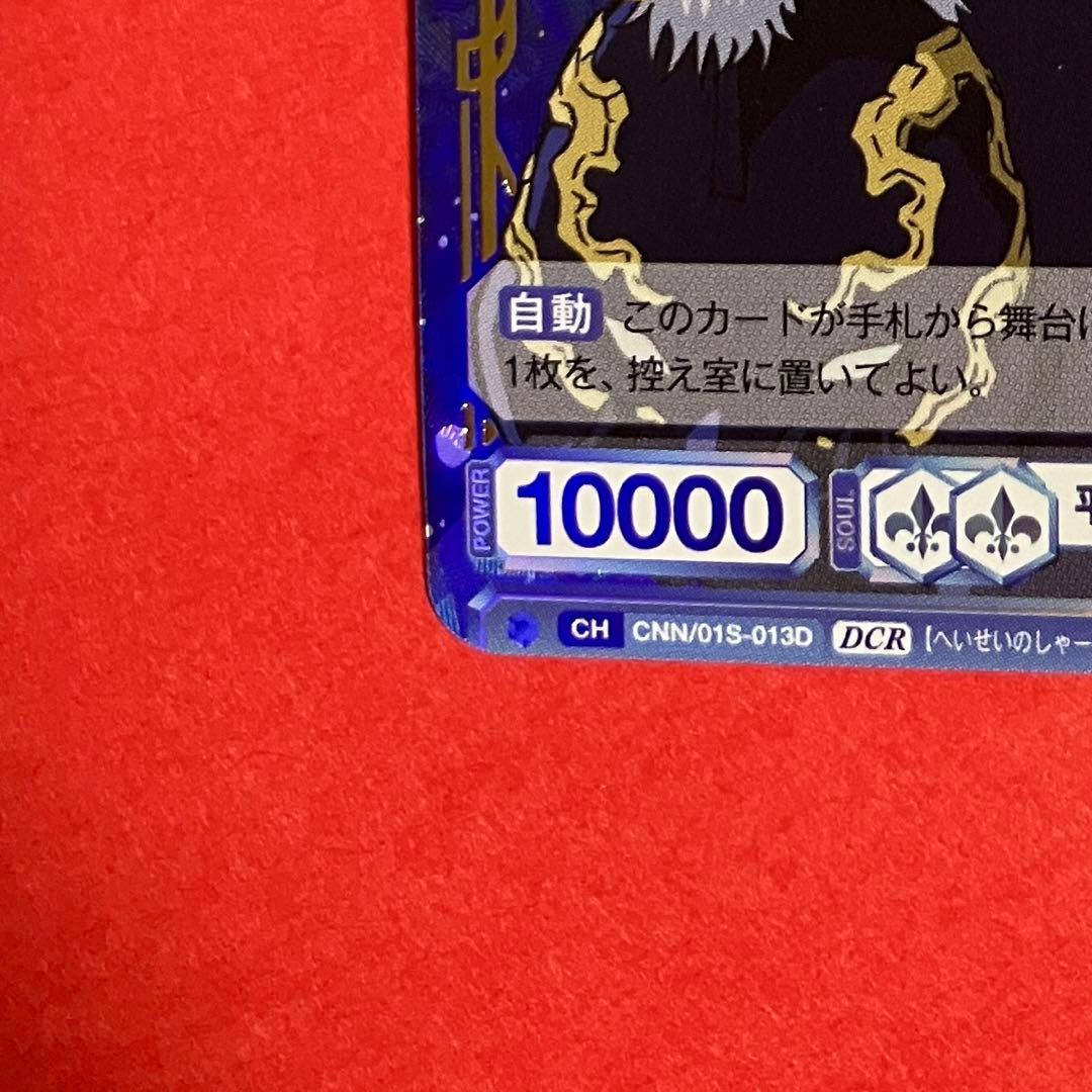 ヴァイスシュヴァルツブラウ　工藤新一　DCR 名探偵コナン 江戸川