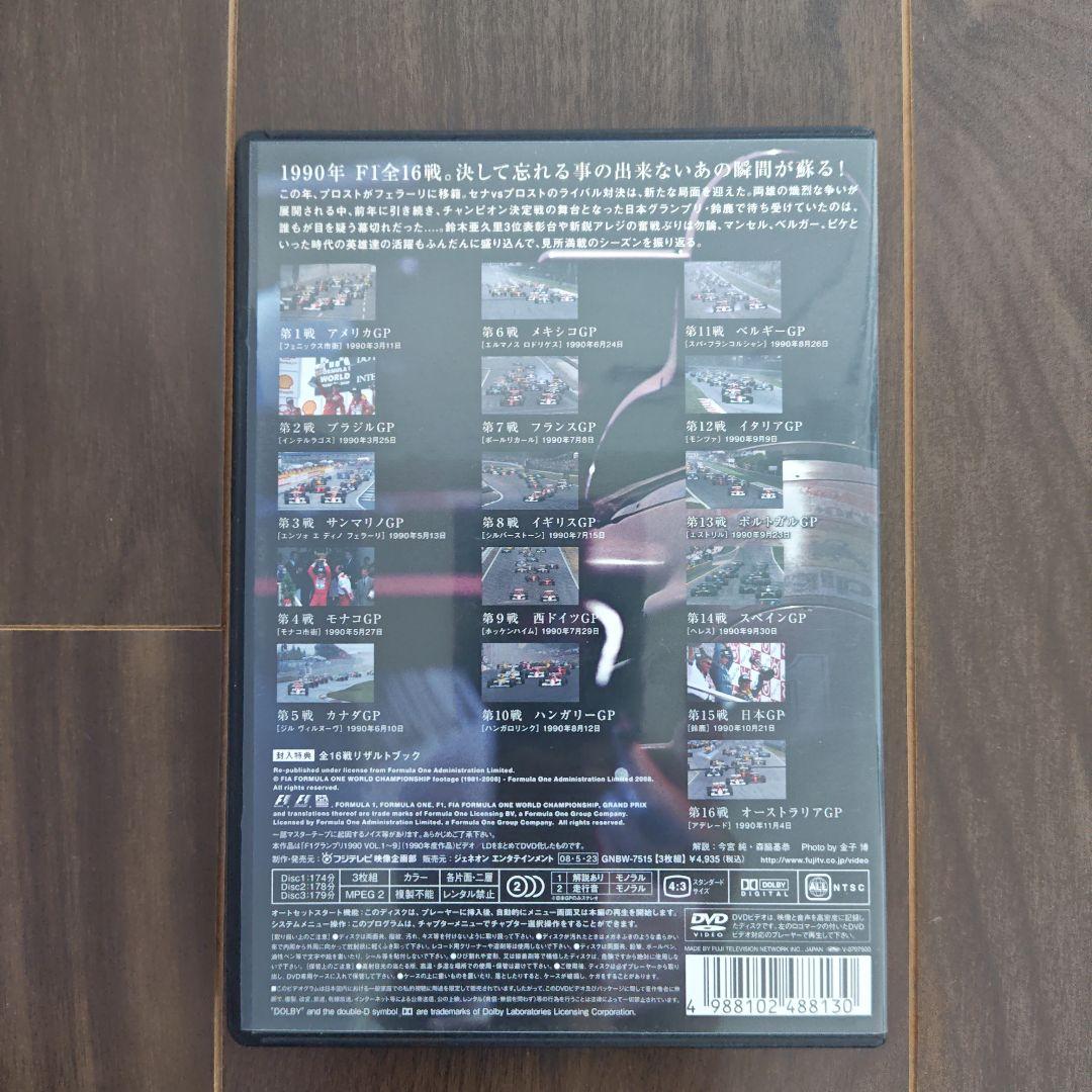 「F1 LEGENDS F1 Grand Prix 1990〈3枚組〉」