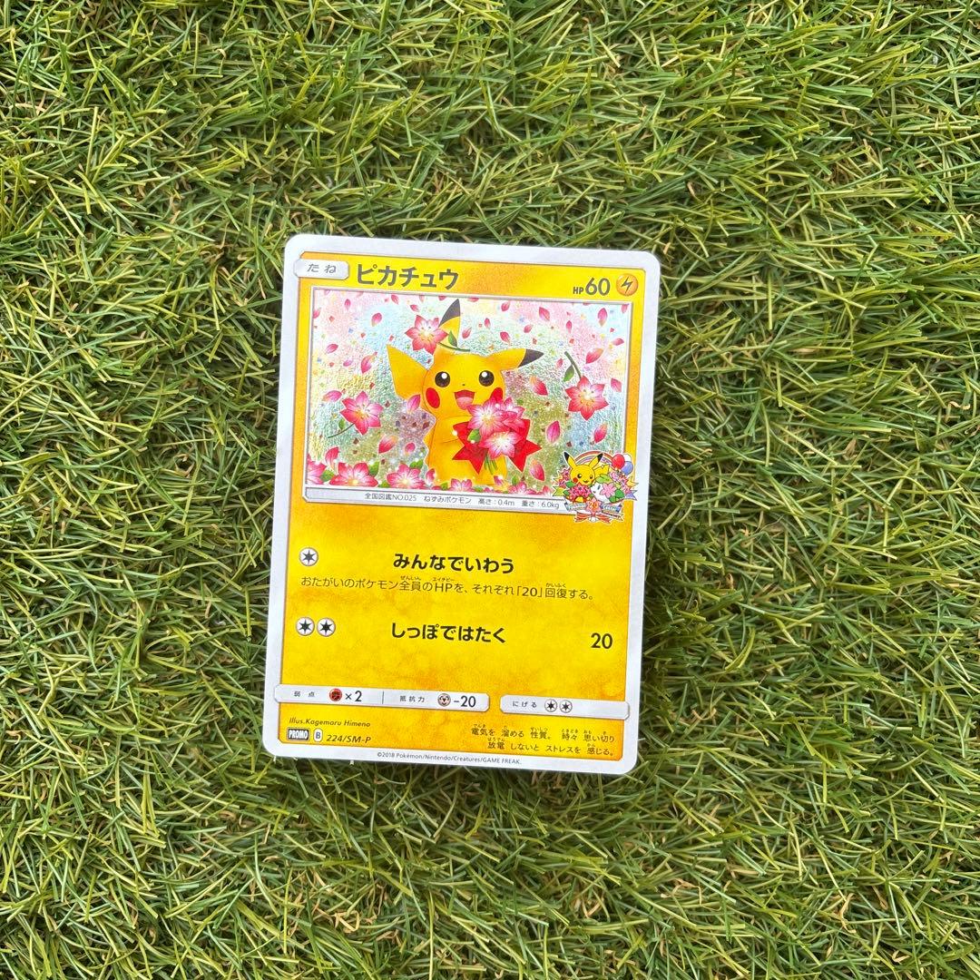 ピカチュウ ポケモンカード　20周年