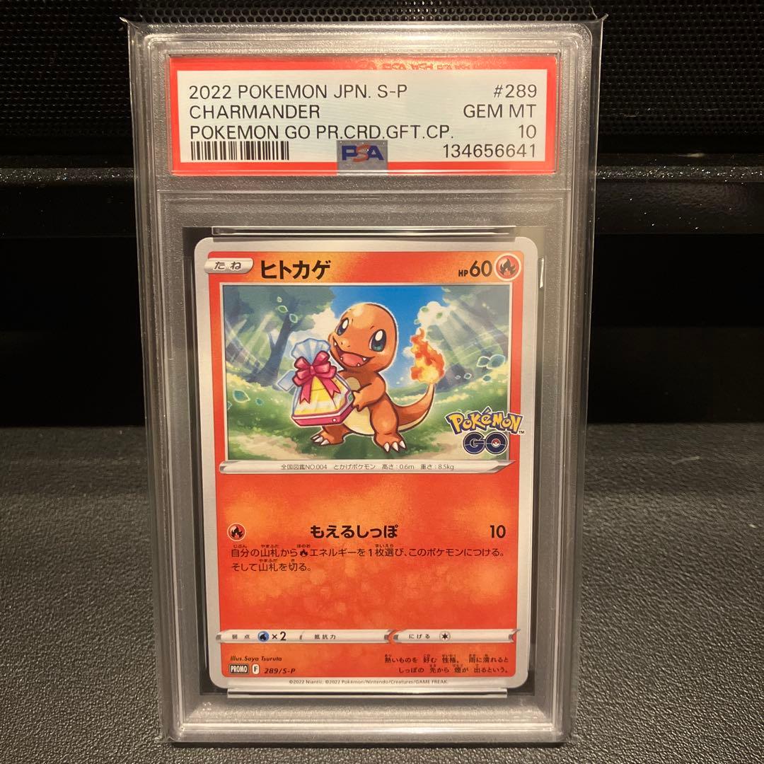 【PSA10】 ポケモンGO　プロモ　フシギダネ　ヒトカゲ　ゼニガメ　6連番