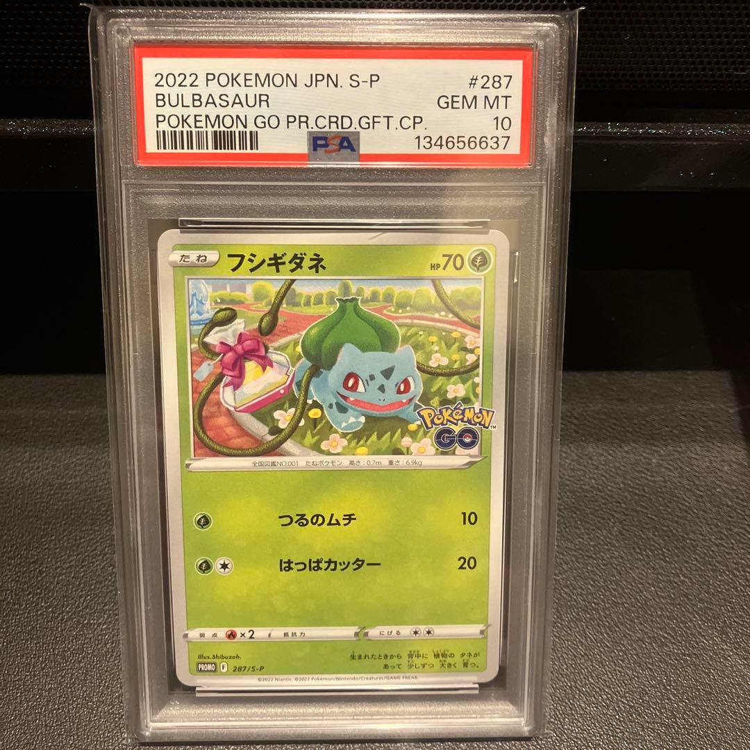 【PSA10】 ポケモンGO　プロモ　フシギダネ　ヒトカゲ　ゼニガメ　6連番