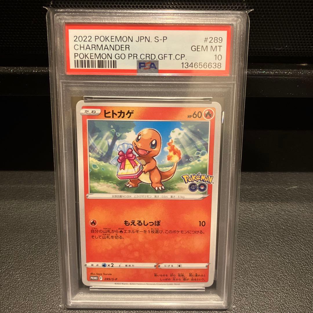 【PSA10】 ポケモンGO　プロモ　フシギダネ　ヒトカゲ　ゼニガメ　6連番