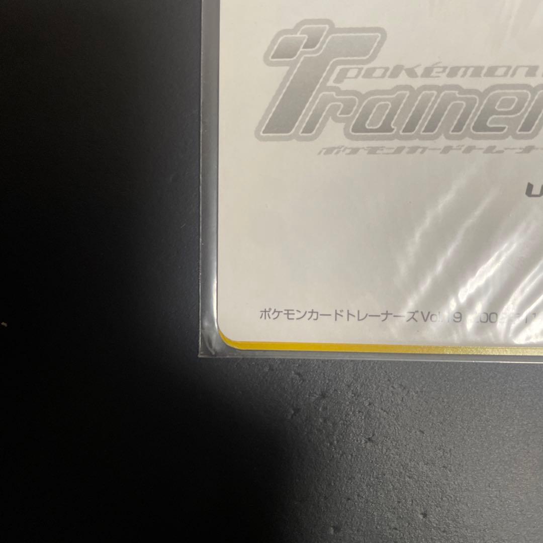 ポケモンカードトレーナーズvol.19 未開封