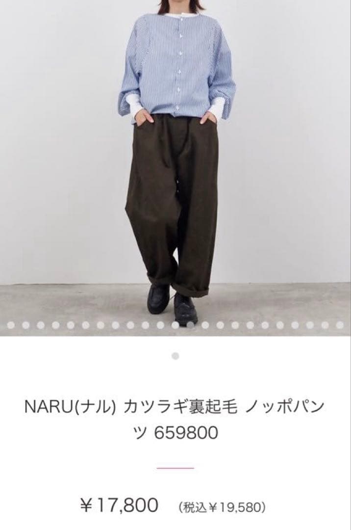 新品！NARU カツラギ裏起毛ノッポパンツ ブラック