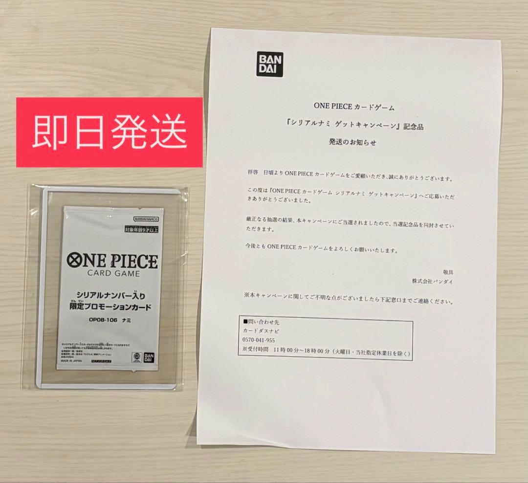 【本日発送可能】　シリアル　ナミ　ワンピースカード