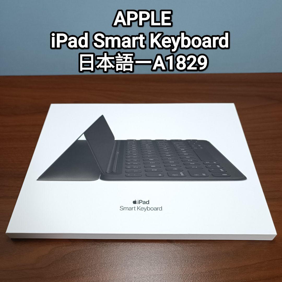 (美品) iPad Pro 10.5 Simフリー256GB、 Keyboard