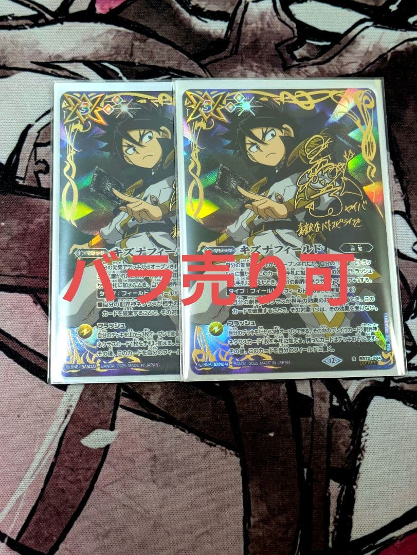 バトスピ キズナフィールド　ヤイバ　シークレット 2枚セット