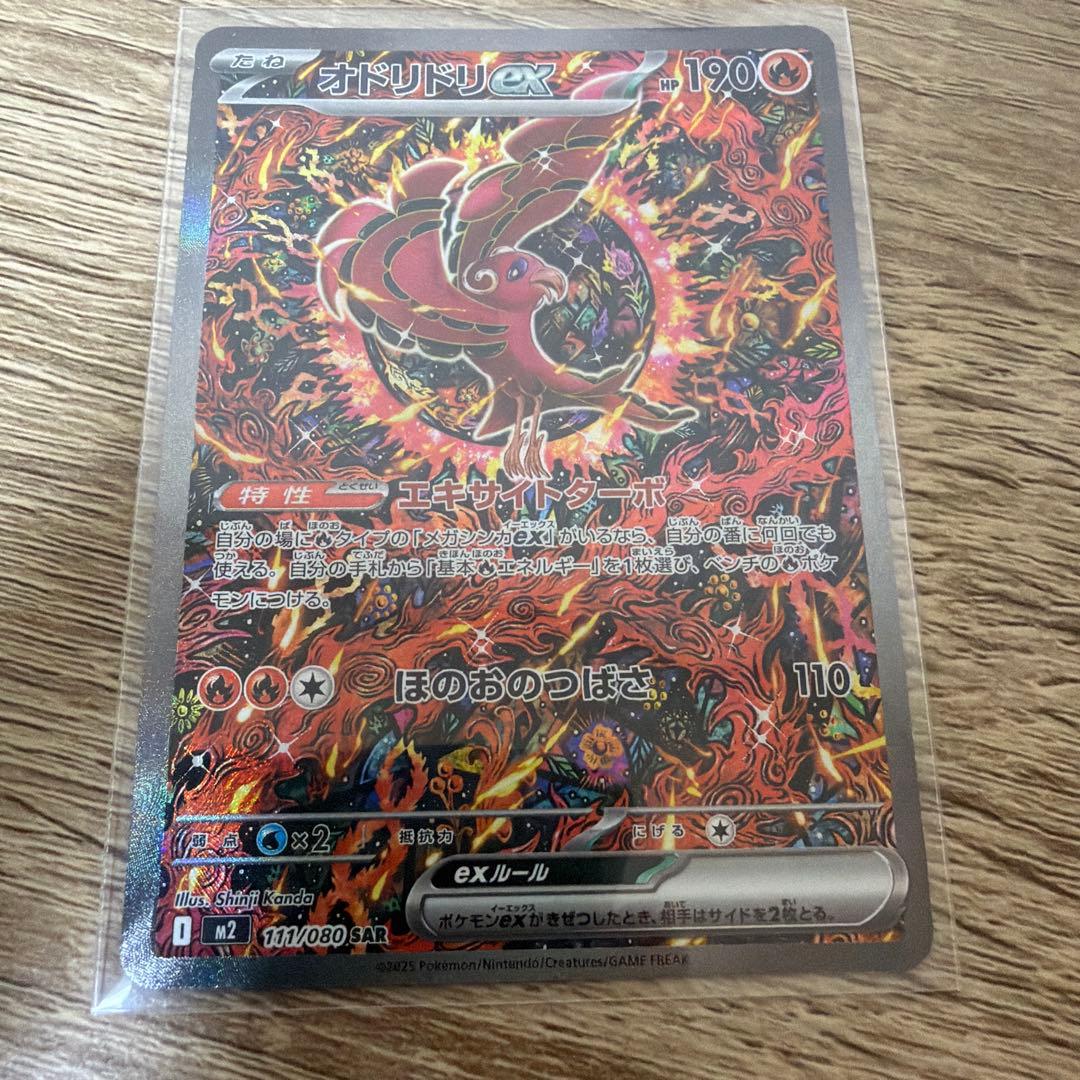 ポケモンカード メガルカリオ・オドリドリ SAR