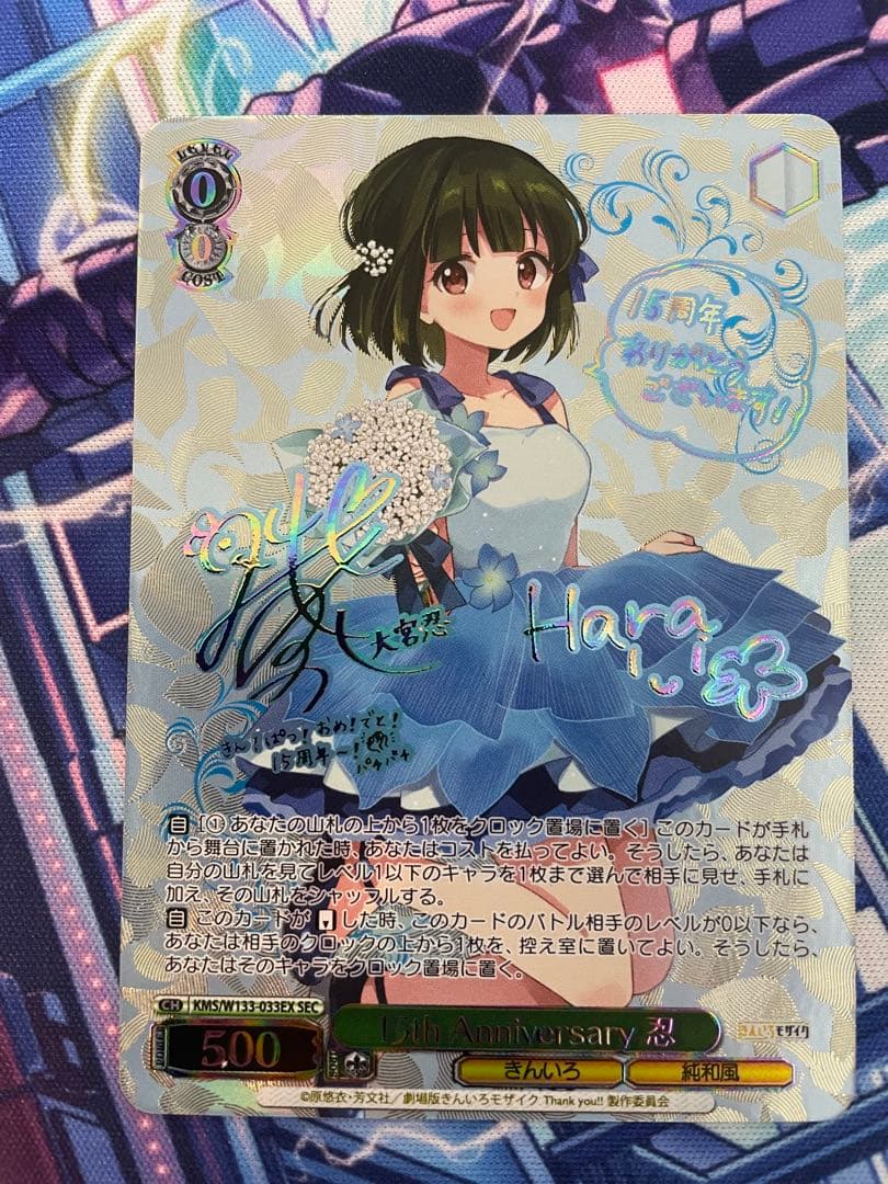 ヴァイスシュヴァルツ　15th Anniversary 忍 SEC サイン