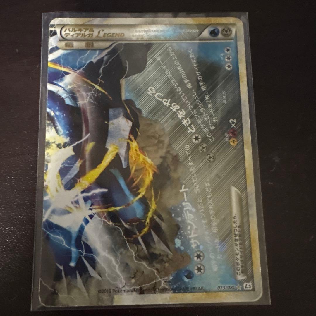 ポケモンカード パルキア&ディアルガ　レジェンド