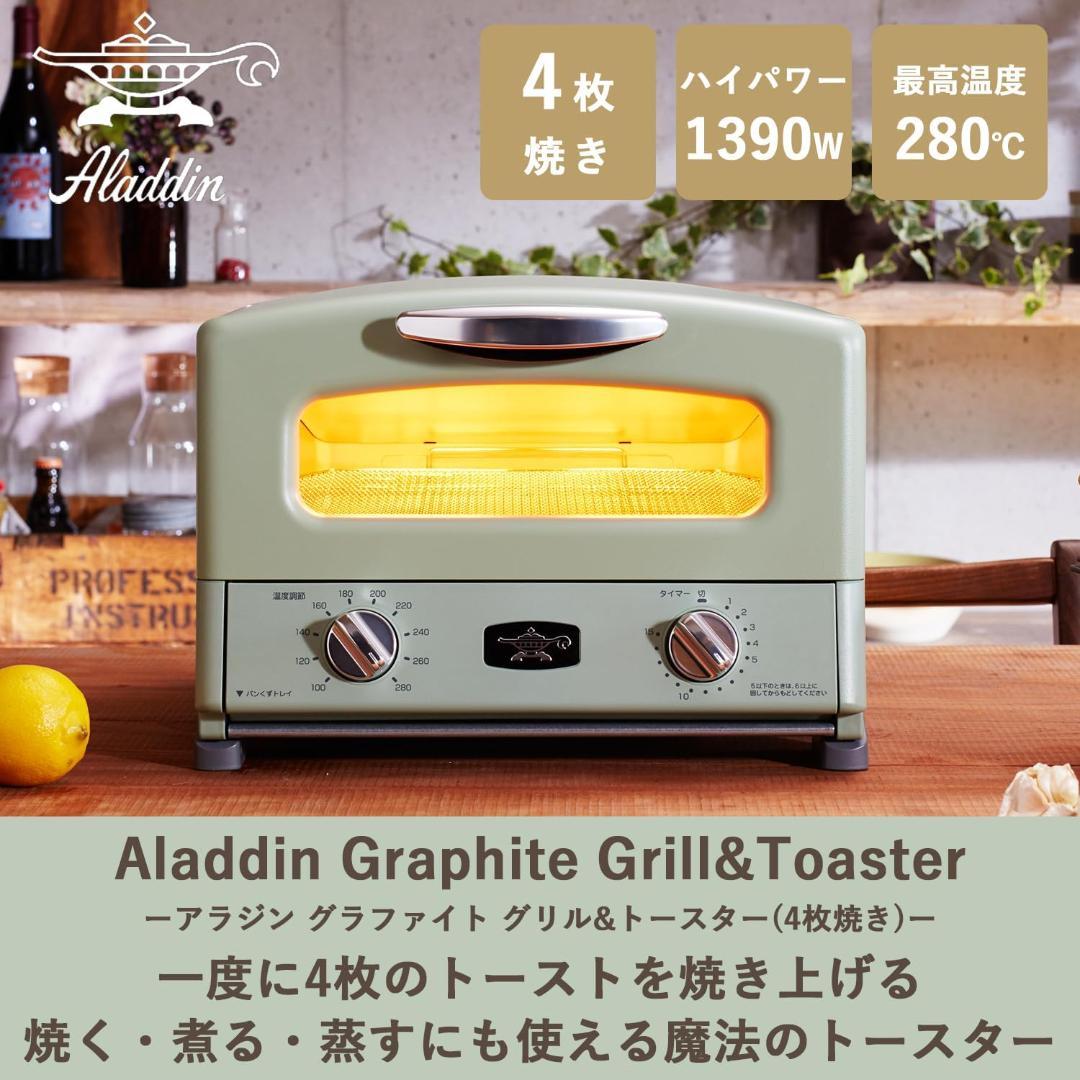 新品　アラジン グラファイト グリル&トースター AGT-G13BG 4枚焼き