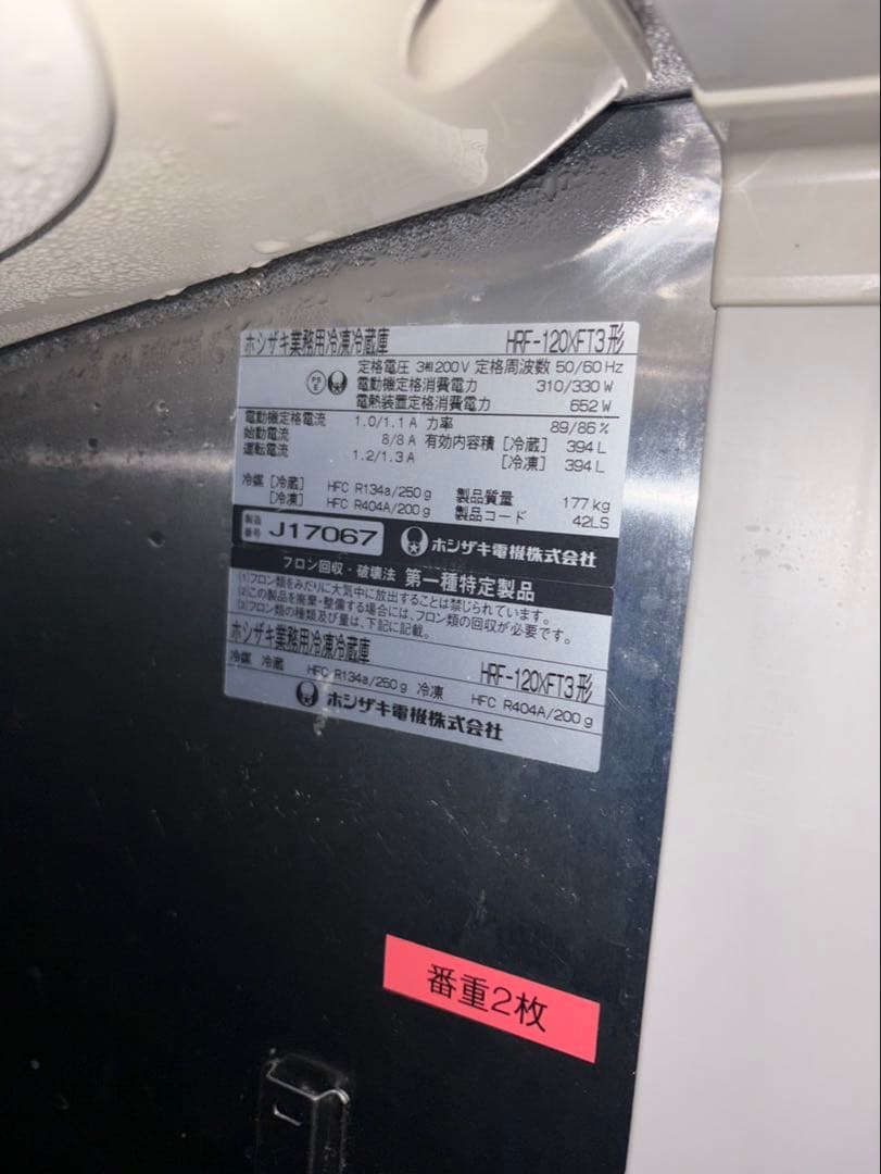 【年末SALE】大阪　ホシザキ業務用冷凍冷蔵庫　冷凍394L 冷蔵394L