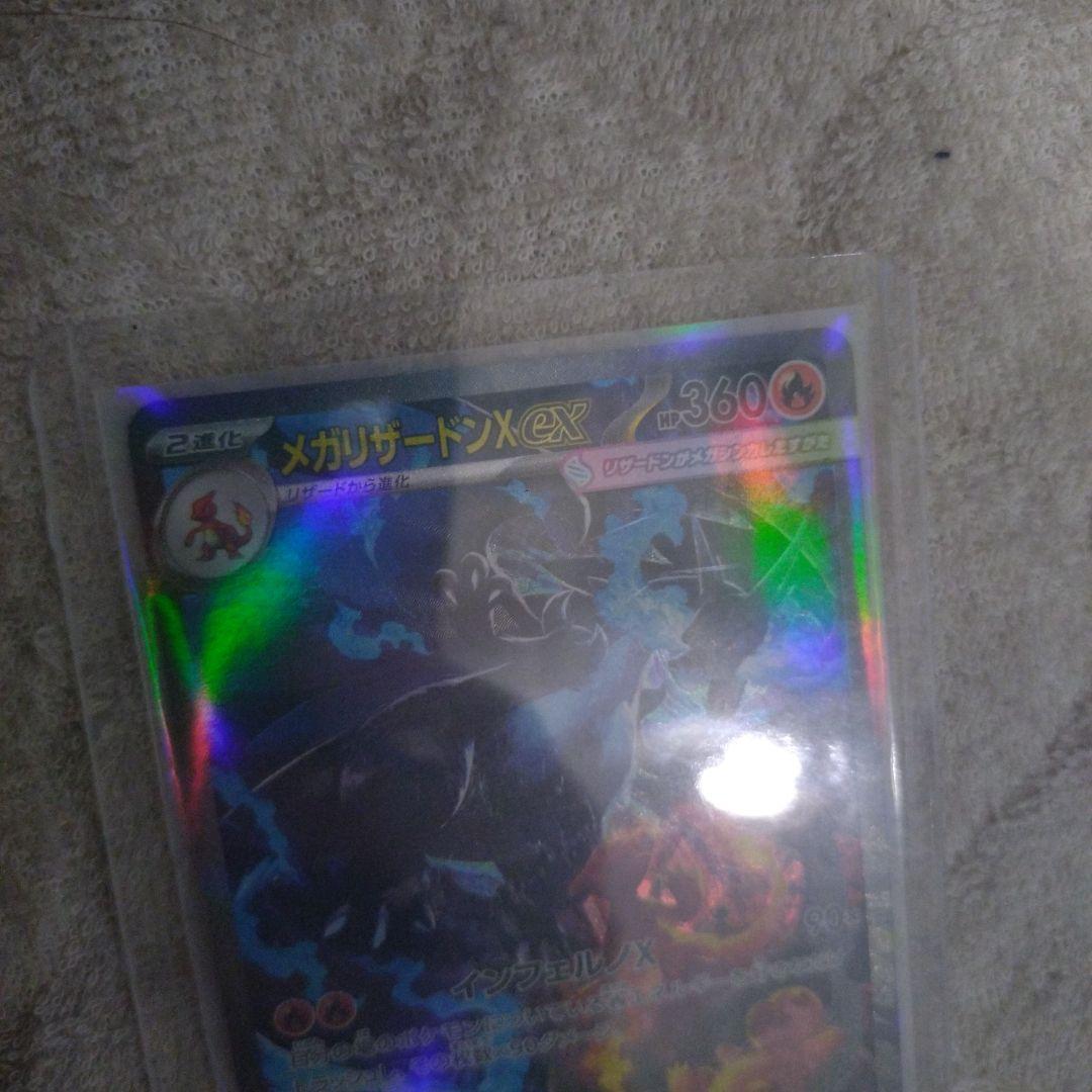 2月3日ひきたてメガリザードンX ex sar