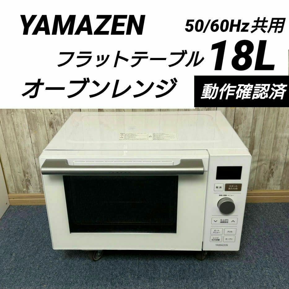 YRP-F180V(W) オーブンレンジ 2022年製 電子レンジ直接引取歓迎