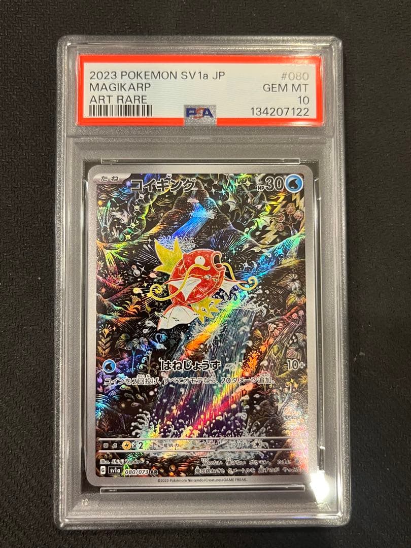 【PSA10】ひかるコイキング25th コイキングAR 2連番