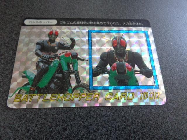 【マイナーカード】仮面ライダーBLACK アマダ カードダス