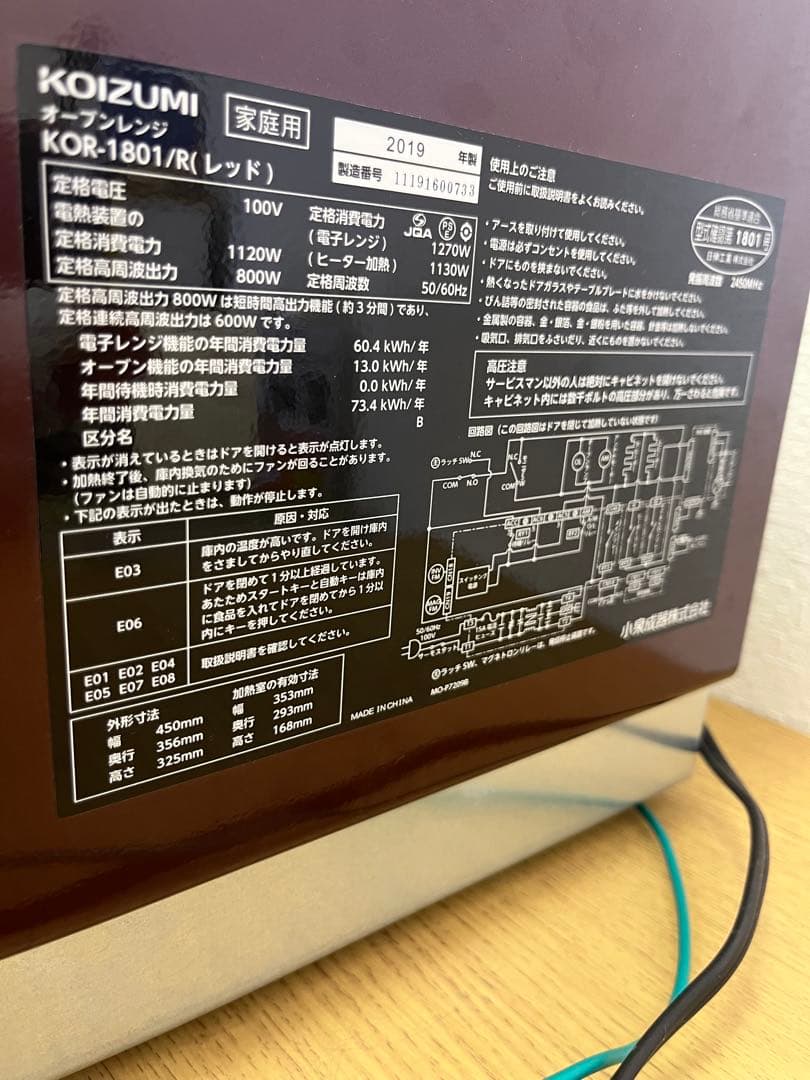 コイズミ 2019年製 オーブンレンジ KOR-1801/R(レッド)