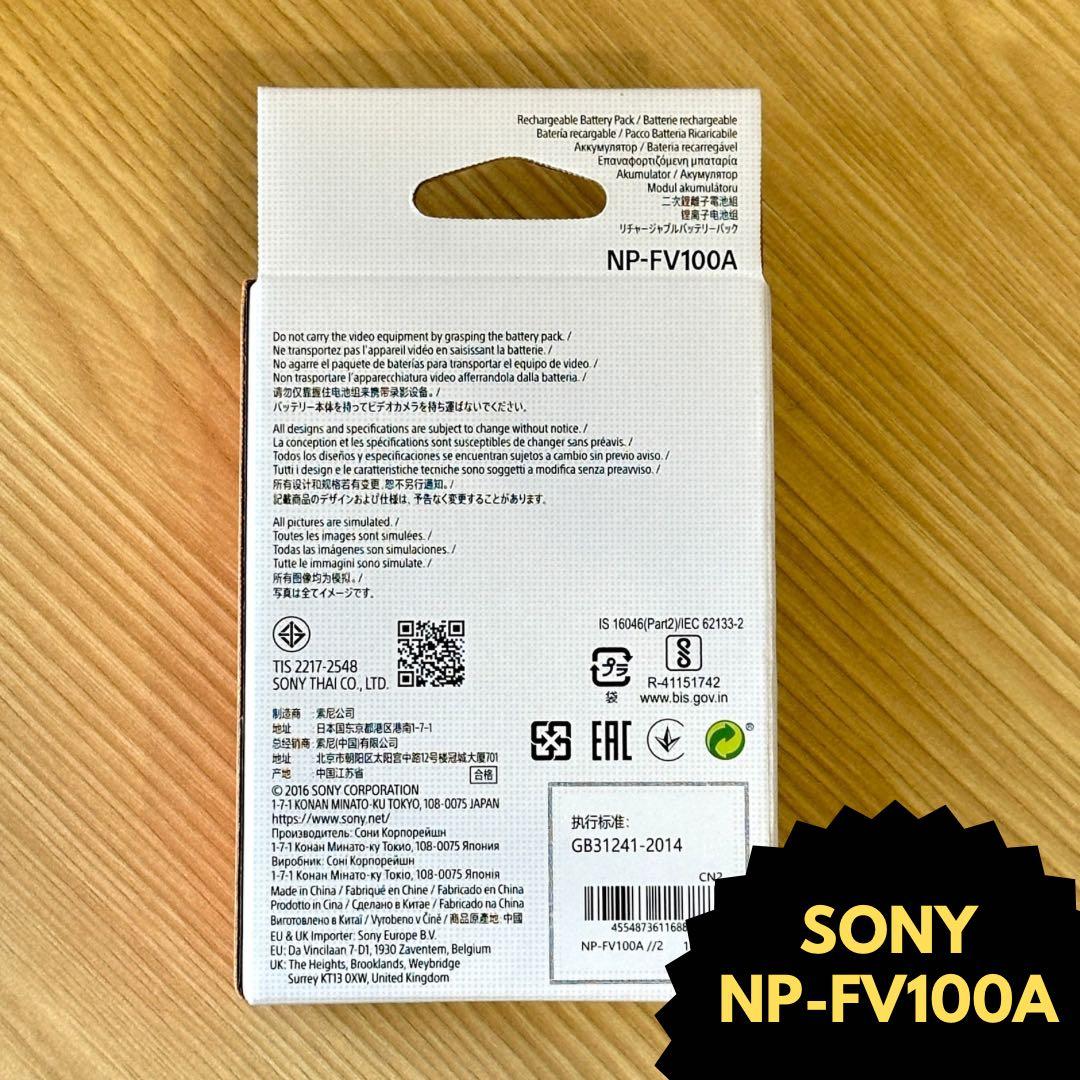 純正品 SONY NP-FV100A 新品未使用