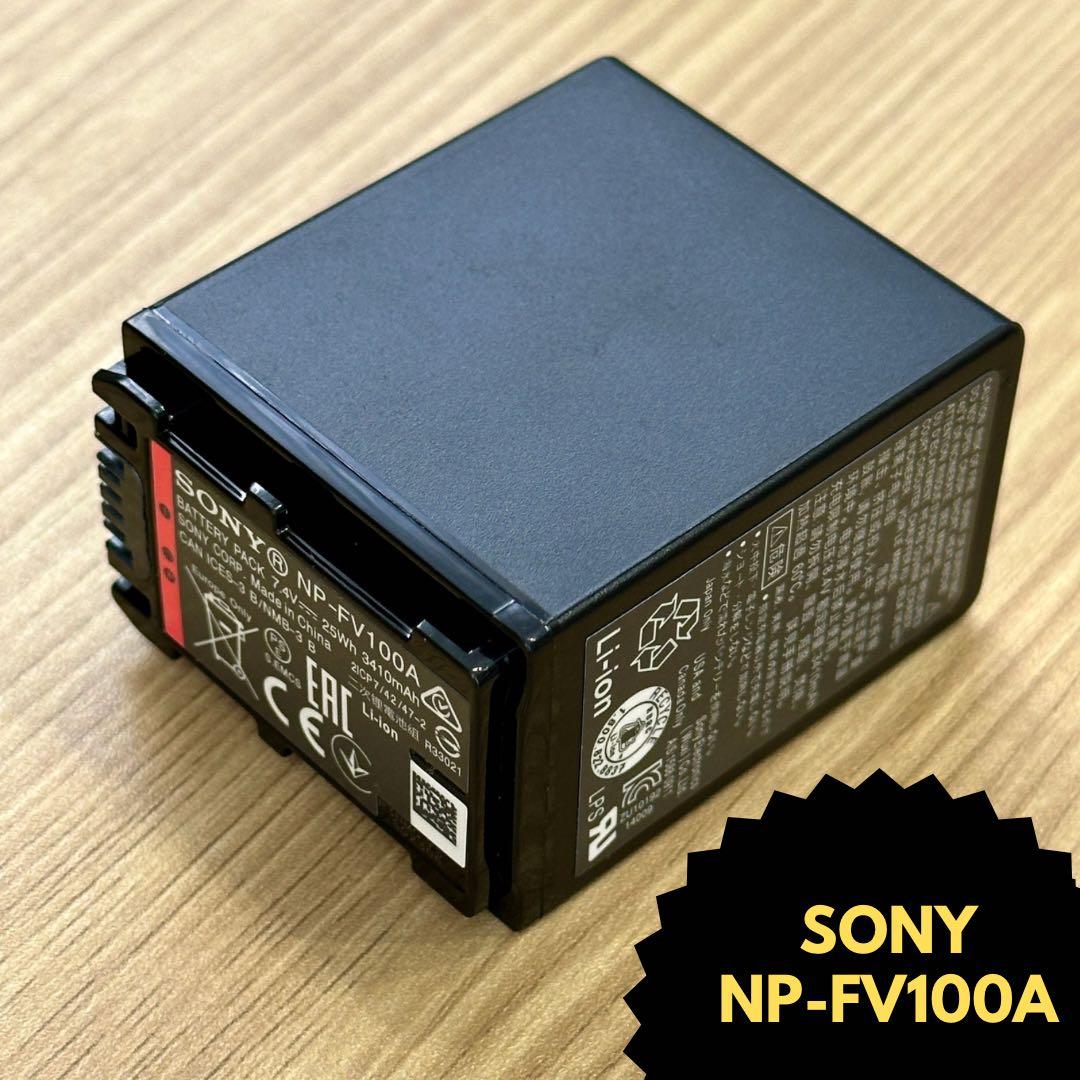 純正品 SONY NP-FV100A 新品未使用