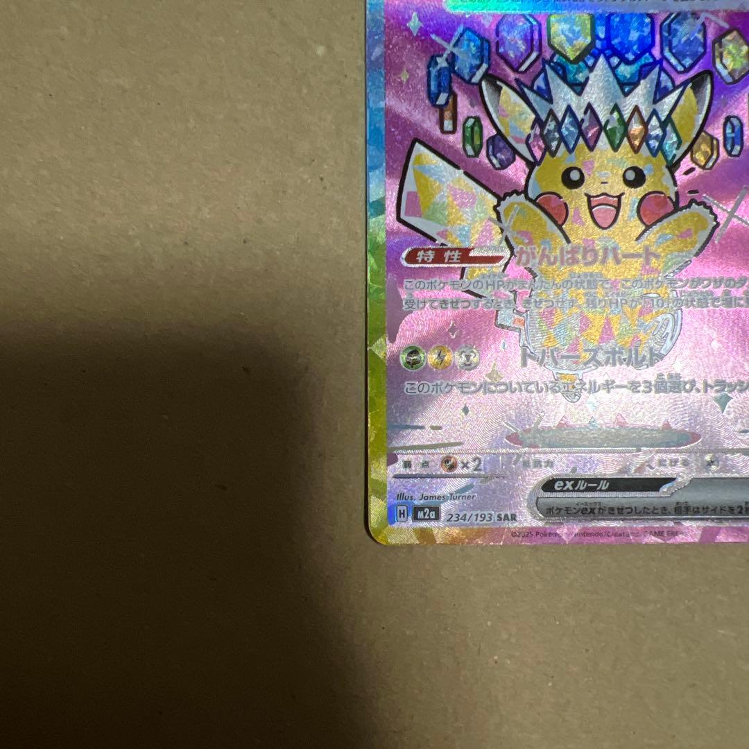 ピカチュウメガドリームex がんばりハート