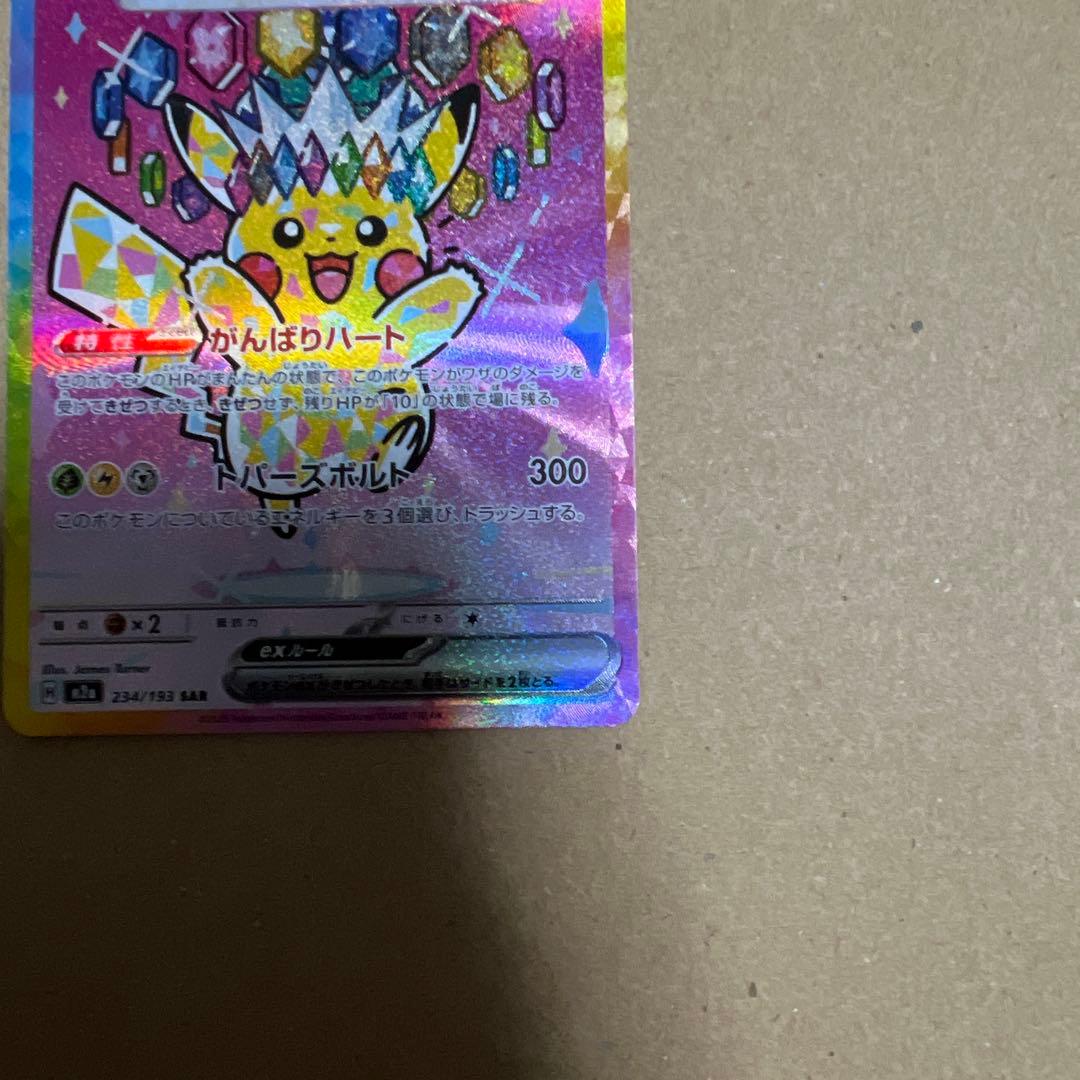 ピカチュウメガドリームex がんばりハート