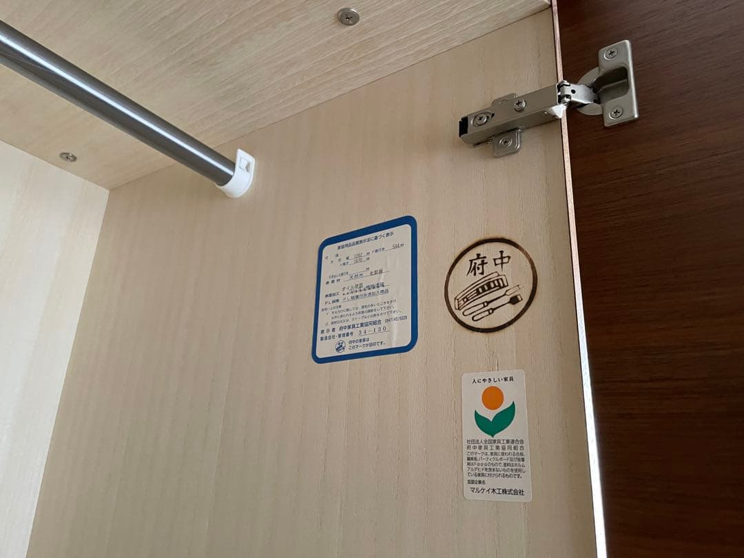 府中家具 マルケイ木工 ワードローブ 洋服タンス