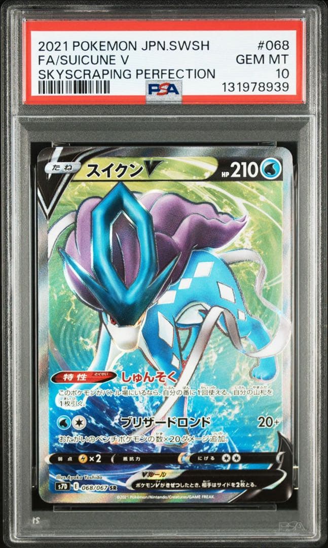 PSA 10 スイクンV SR[S7D 068/067]