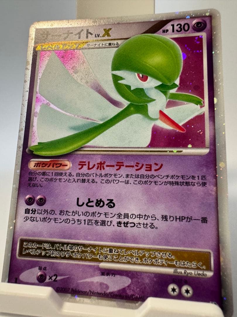 サーナイトLV.X 拡張パック 夜明けの疾走 DP4