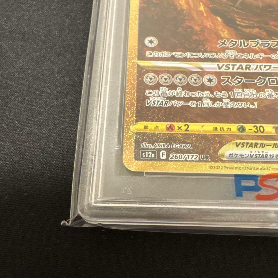 オリジンディアルガVSTAR UR PSA10