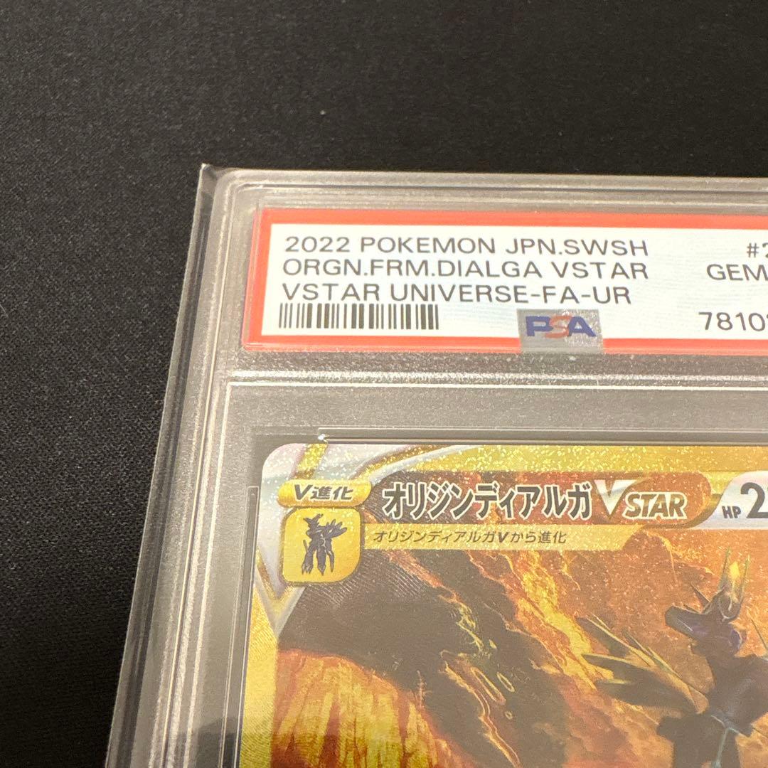 オリジンディアルガVSTAR UR PSA10