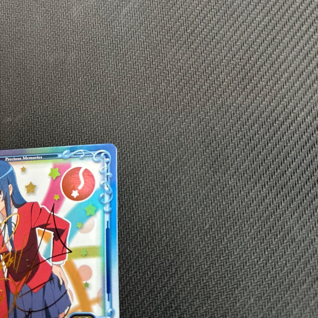 プレシャスメモリーズ　とらドラ　サイン