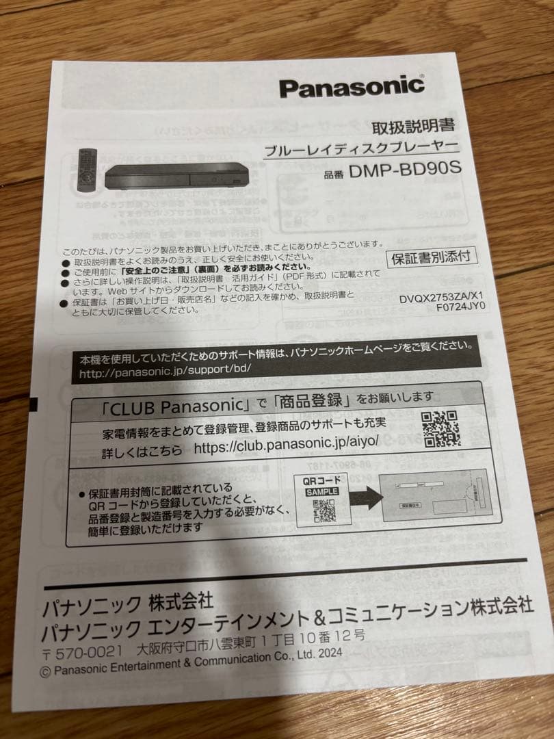 2025年製　パナソニック　ブルーレイプレーヤー DMP-BD90S-K