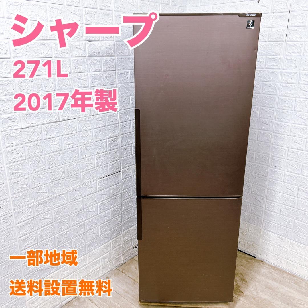 TH01302 シャープ 271L 冷蔵庫 大型 小型 一人暮らし