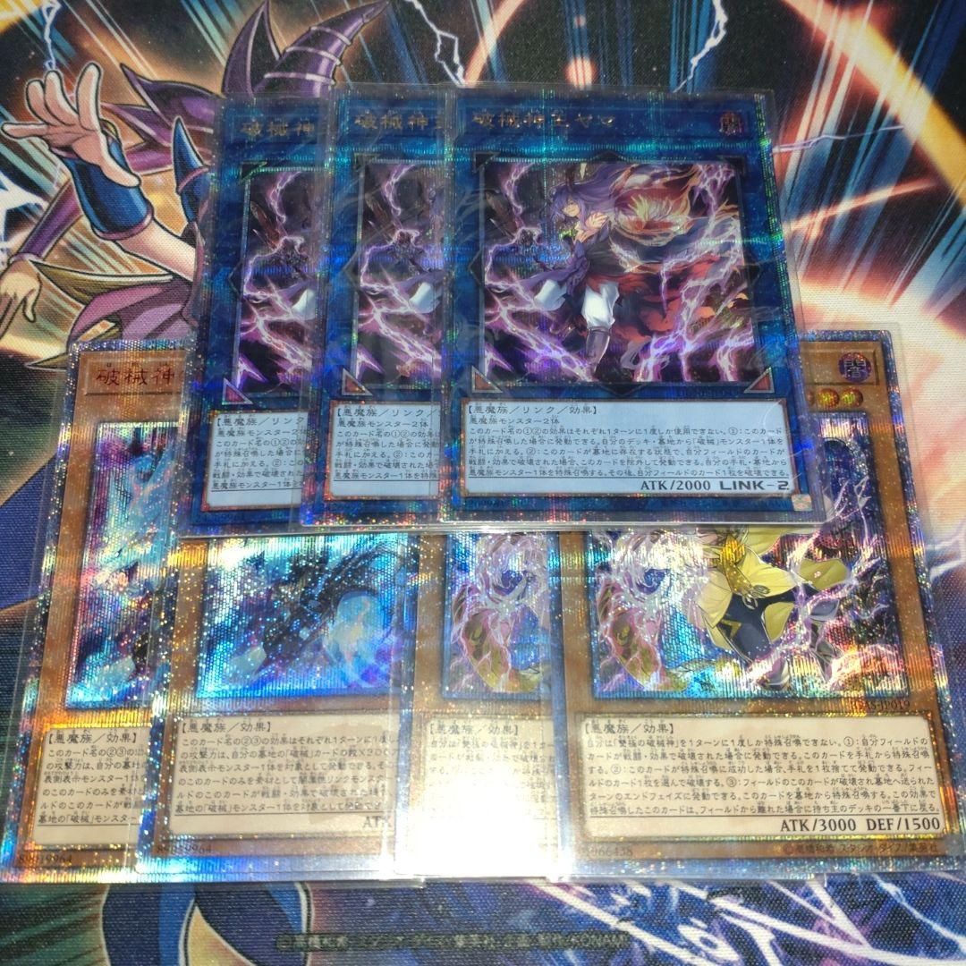 破械　高レアセット