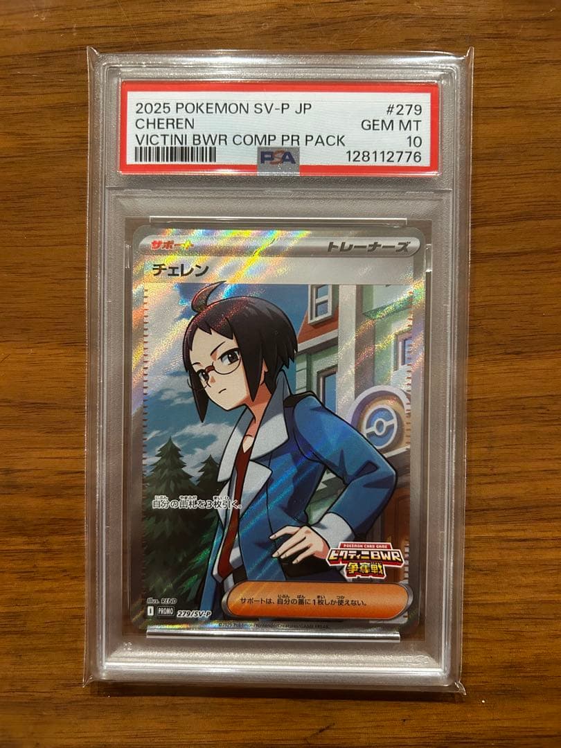 チェレン sr プロモ PSA10