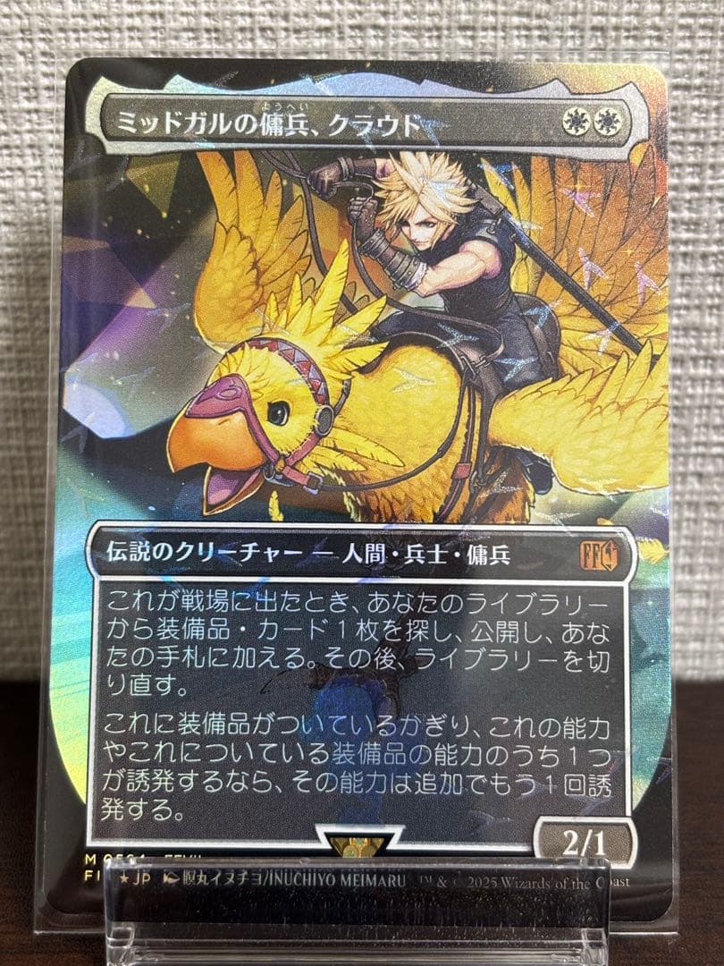 FF MTG ミッドガルの傭兵、クラウド