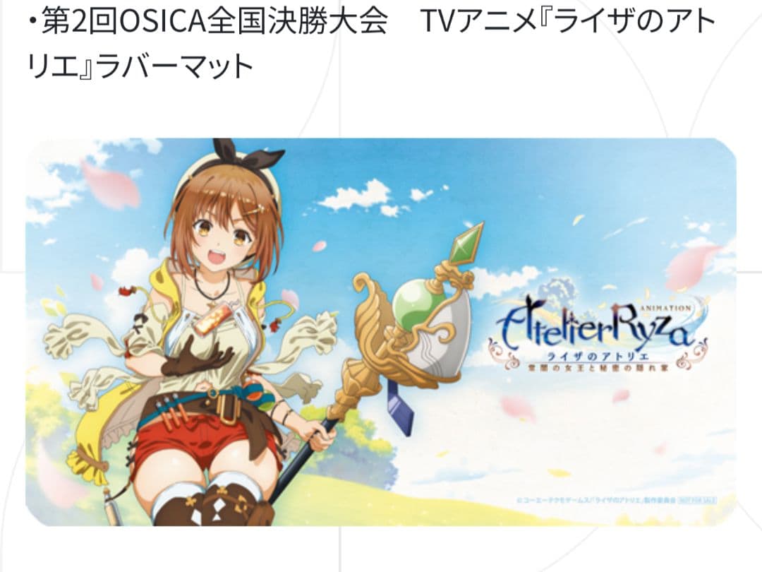 OSICA ライザのアトリエ ライザ　プレイマット