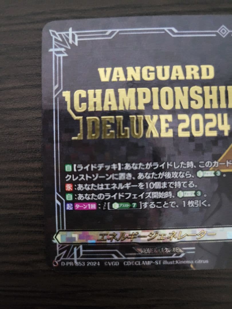 ヴァンガード エネルギージェネレーター タイゾウ