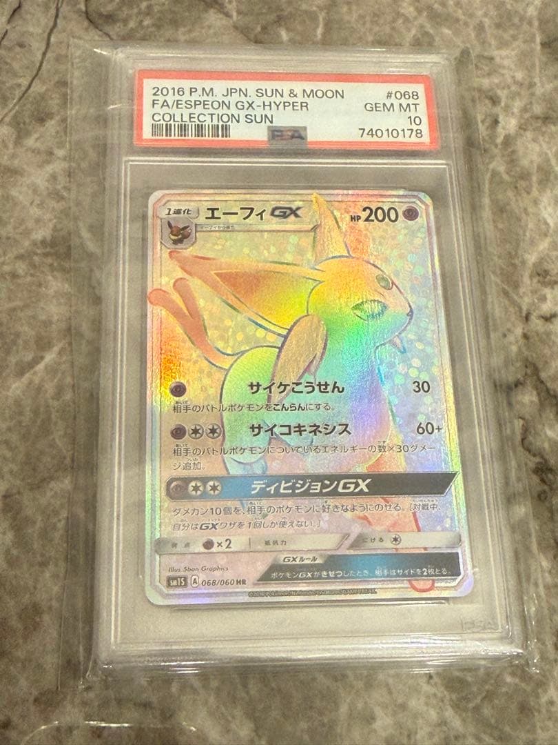 エーフィGX ハイパーレア PSA10