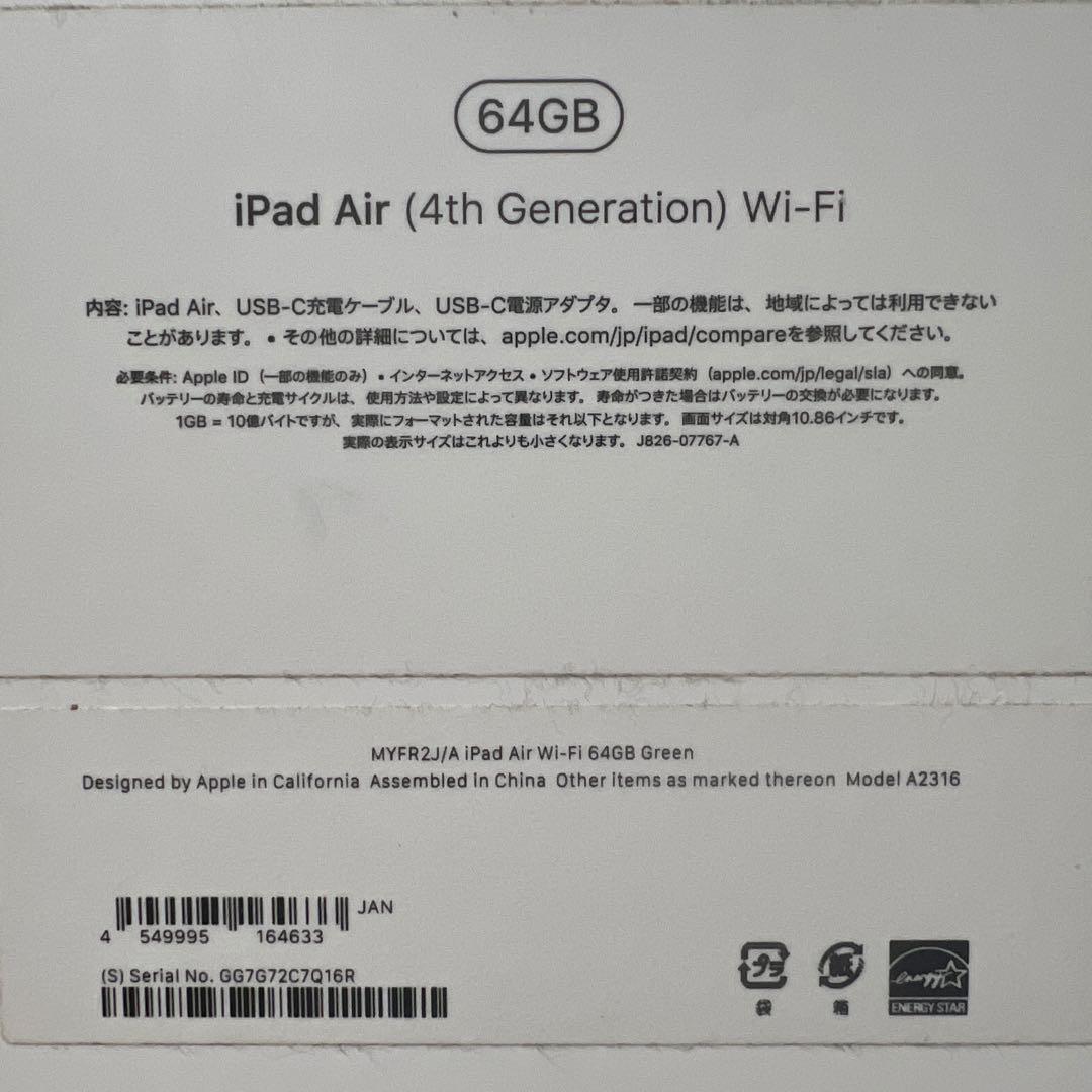 iPad Air (第4世代) 64GB Wi-Fi グリーン