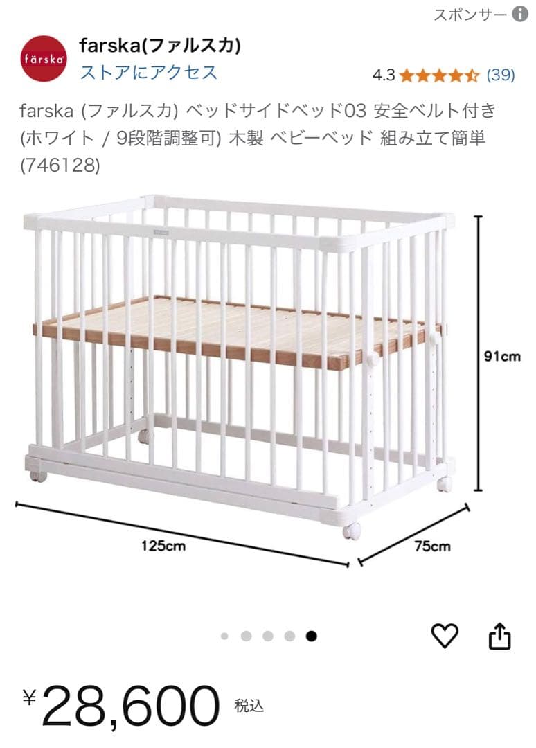 ファルスカ ベッドサイドベッド(添い寝安全ベルト付)