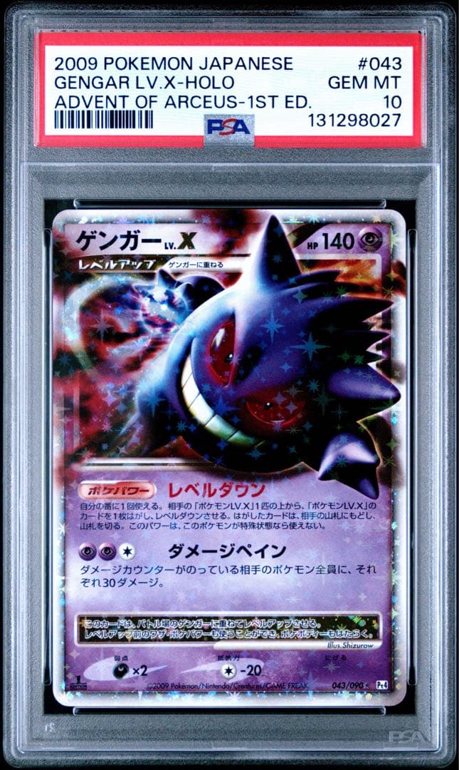 PSA10 ゲンガー LV.X Genger LV.X #043 2009