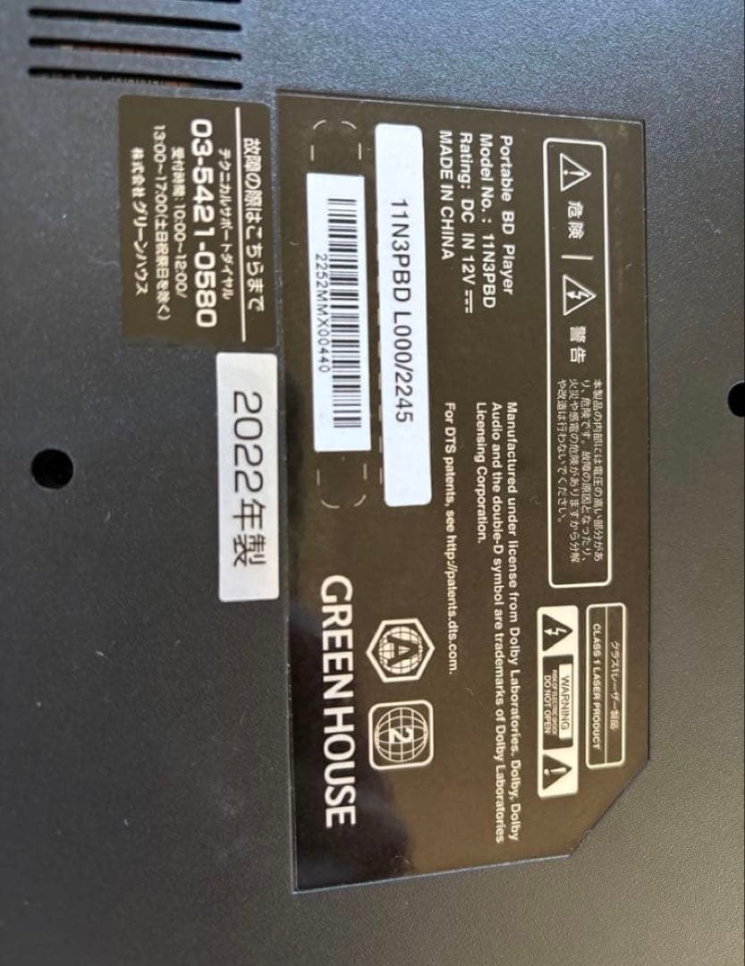 GREENHOUSE 11.4型　ポータブルDVDプレーヤー Blu-ray