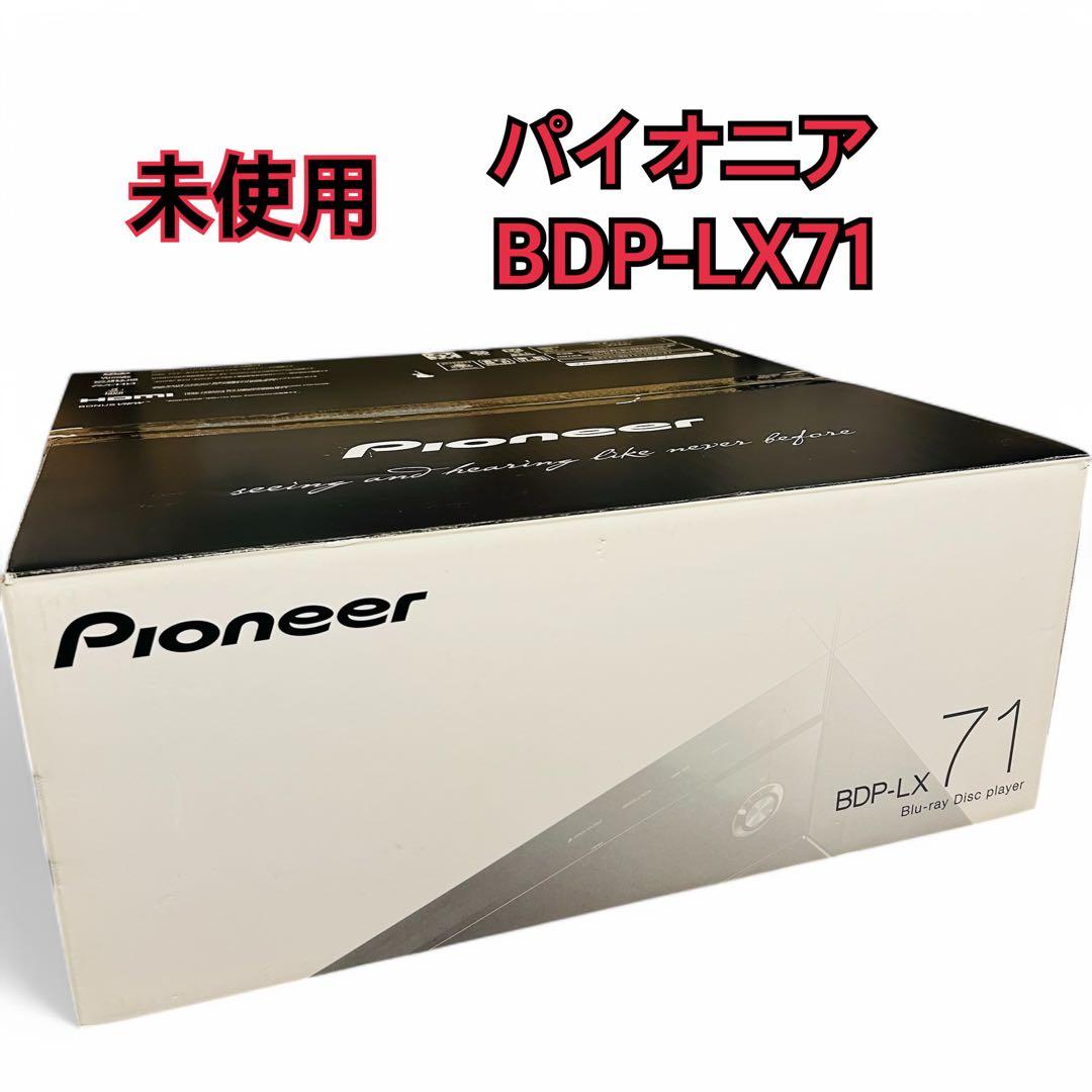 【激レア未使用品】Pioneer ブルーレイディスクプレーヤー BDP-LX71