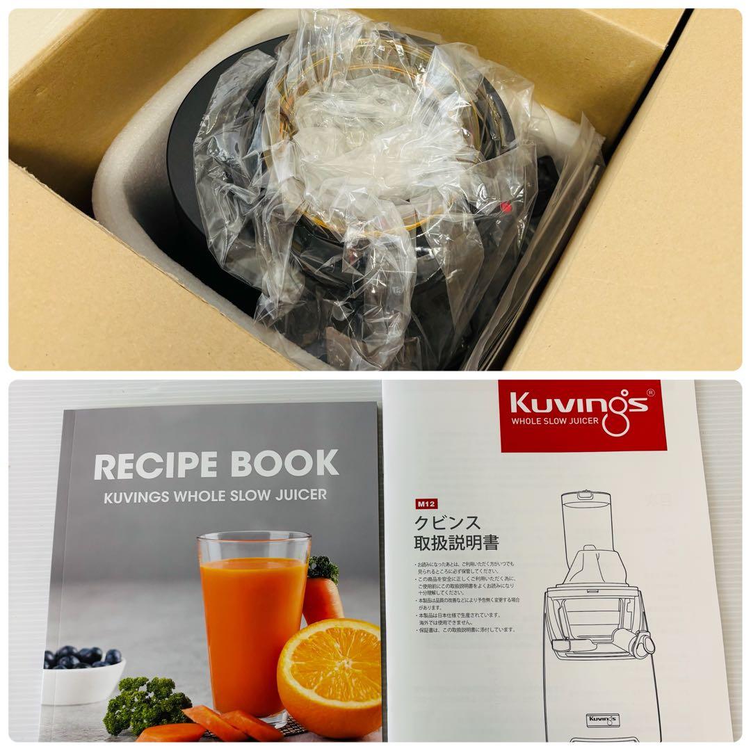 未使用 Kuvings EVO-820 クビンス ホールスロージューサー